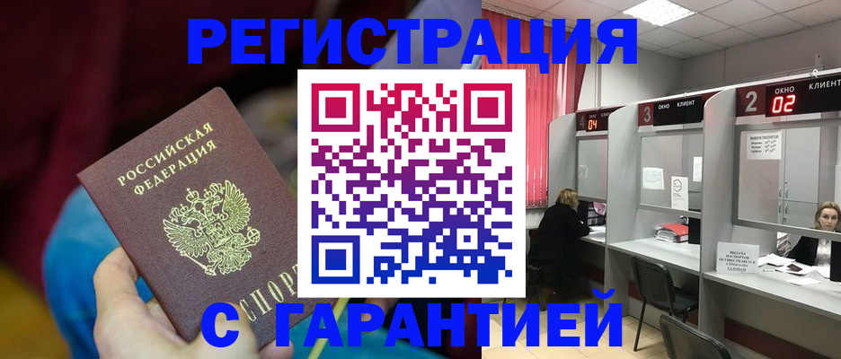 прописка для кредита в Великих Луках