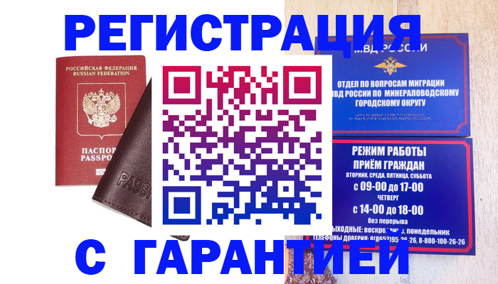 временная регистрация недорого в Великих Луках