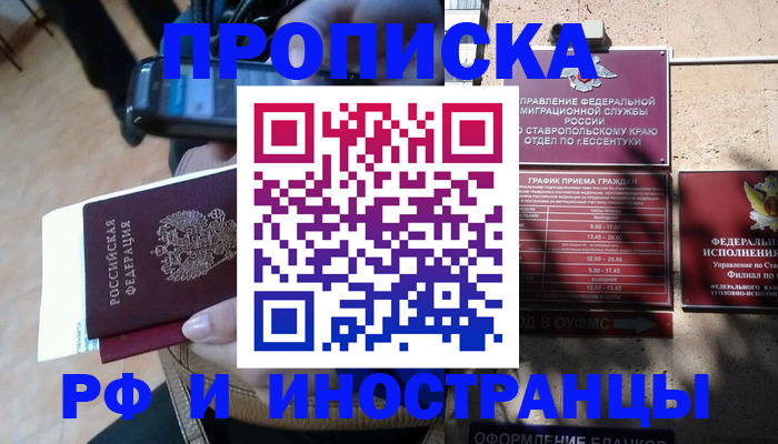 временная регистрация для всех в Великих Луках